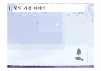 [기독교유아교육] 성경속의 가정 `룻의 가정`-6