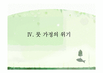 [기독교유아교육] 성경속의 가정 `룻의 가정`-11