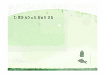 [기독교유아교육] 성경속의 가정 `룻의 가정`-16