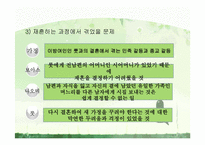 [기독교유아교육] 성경속의 가정 `룻의 가정`-17