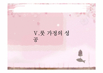 [기독교유아교육] 성경속의 가정 `룻의 가정`-18