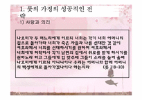[기독교유아교육] 성경속의 가정 `룻의 가정`-19