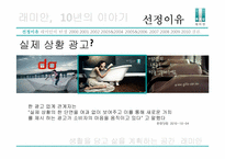 [광고분석] 래미안 광고조사-3