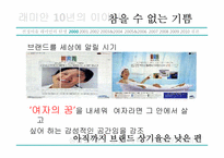 [광고분석] 래미안 광고조사-6