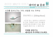 [광고분석] 래미안 광고조사-11