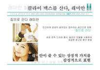 [광고분석] 래미안 광고조사-13