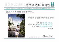 [광고분석] 래미안 광고조사-14