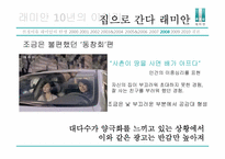 [광고분석] 래미안 광고조사-15