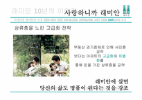 [광고분석] 래미안 광고조사-17