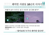 [광고분석] 래미안 광고조사-19