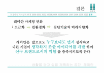 [광고분석] 래미안 광고조사-20