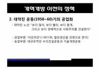중국의 공업화와 환경오염-5