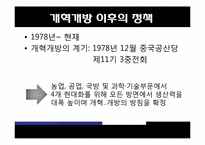 중국의 공업화와 환경오염-9