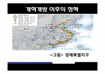 중국의 공업화와 환경오염-11