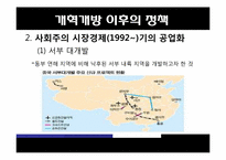 중국의 공업화와 환경오염-12
