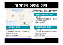중국의 공업화와 환경오염-13