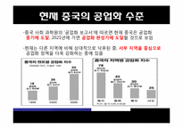 중국의 공업화와 환경오염-16