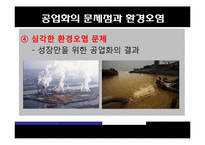 중국의 공업화와 환경오염-17