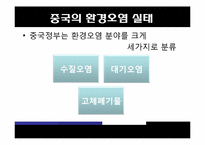 중국의 공업화와 환경오염-18