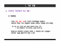 구조적 가족치료-6
