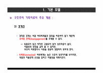 구조적 가족치료-7