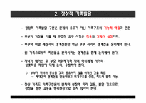 구조적 가족치료-11