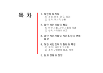 대만 시민사회 연구-2