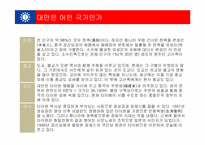 대만 시민사회 연구-4