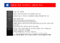 대만 시민사회 연구-6