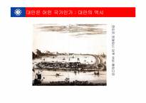 대만 시민사회 연구-8