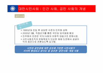 대만 시민사회 연구-17