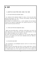 [조세론] 주식양도차익-10