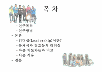 강호동 vs 유재석 리더십-2