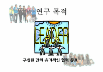 강호동 vs 유재석 리더십-9