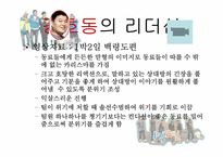 강호동 vs 유재석 리더십-20