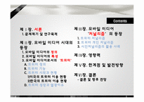 모바일미디어와 저널리즘-2