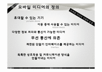 모바일미디어와 저널리즘-4