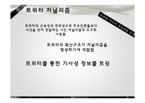 모바일미디어와 저널리즘-13