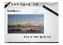 모바일미디어와 저널리즘-15