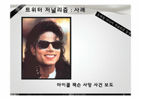 모바일미디어와 저널리즘-16