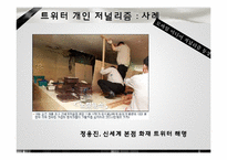모바일미디어와 저널리즘-18