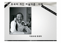 모바일미디어와 저널리즘-19