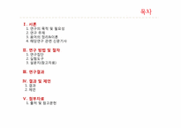 [긍정심리학] 이타적 사랑을 통한 행복 실현-2