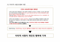 [긍정심리학] 이타적 사랑을 통한 행복 실현-13