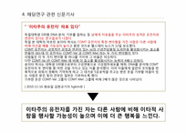 [긍정심리학] 이타적 사랑을 통한 행복 실현-14