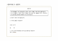 [긍정심리학] 이타적 사랑을 통한 행복 실현-17