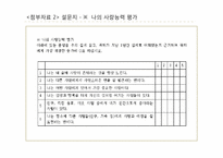 [긍정심리학] 이타적 사랑을 통한 행복 실현-18