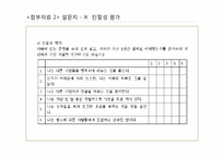 [긍정심리학] 이타적 사랑을 통한 행복 실현-19