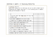 [긍정심리학] 이타적 사랑을 통한 행복 실현-20