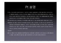 [마케팅 커뮤니케이션 전략] 두부전쟁 -두부시장 병목현상-14
